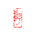 陽 1.7×0.7
