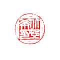 北村希印 1.6×1.6