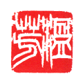 温芳 2.4×2.4