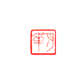 月華 0.9×0,9