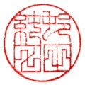 村田純田 1.8×1.8