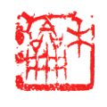 和 2.4×2.4