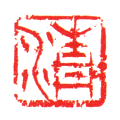 清 2.4×2.4