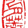 風月庵主 4.2×1.6