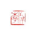 游李 1.3×1.3