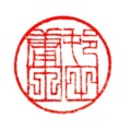 村田庸田 1.5×1.5