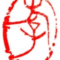 游 1.6×1.1